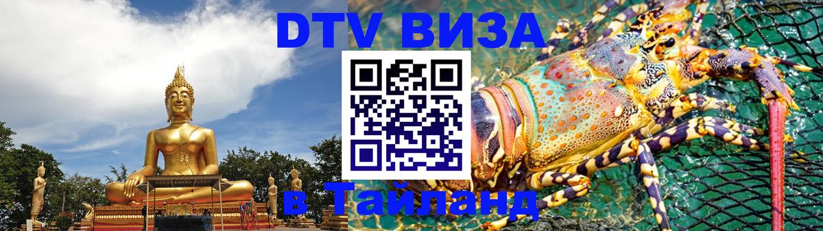 Цены на DTV визу в Таиланд — пакеты услуг, достаточно даже паспорта - Пхи-Пхи  20.11.2025 